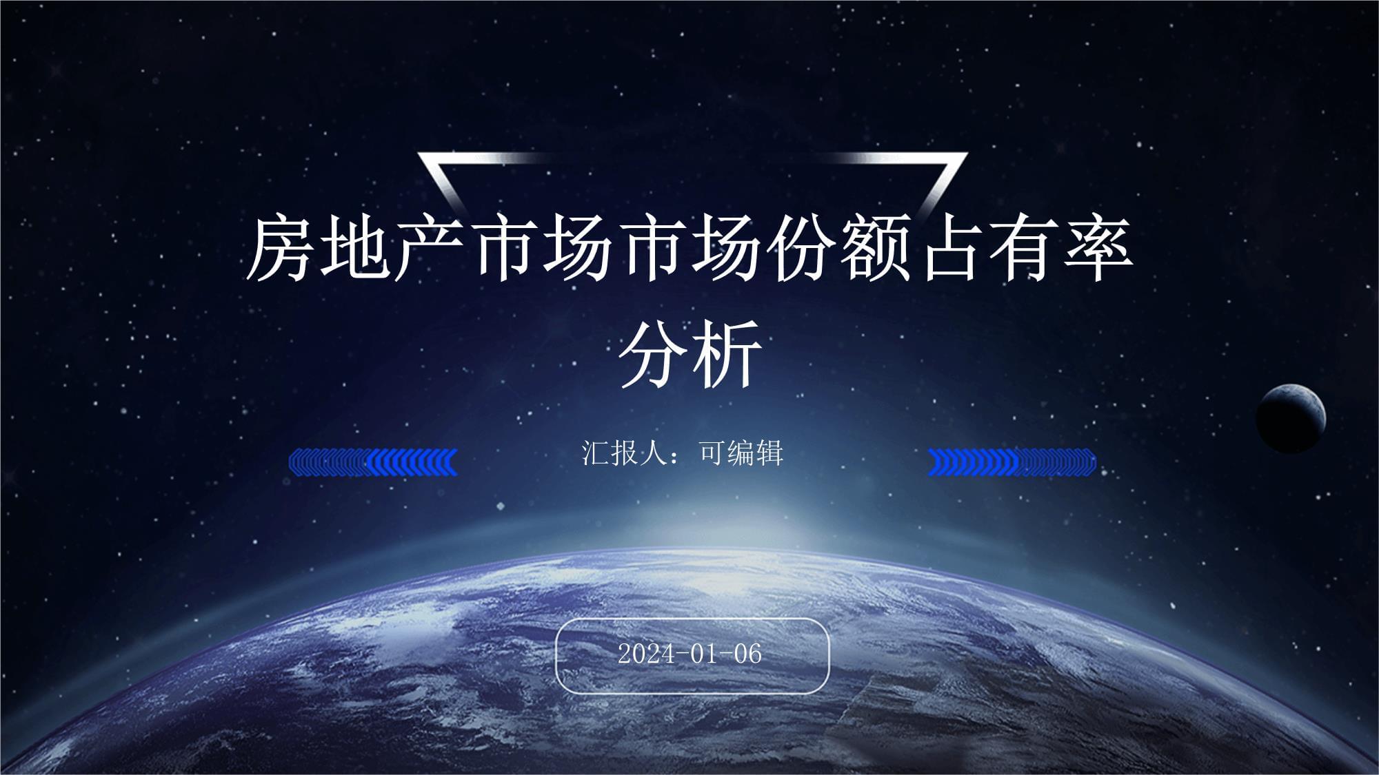 房地產(chǎn)市場(chǎng)市場(chǎng)份額占有率分析