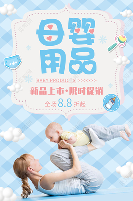 溫馨相伴，健康成長(zhǎng)——藍(lán)色格調(diào)母嬰用品大促來襲